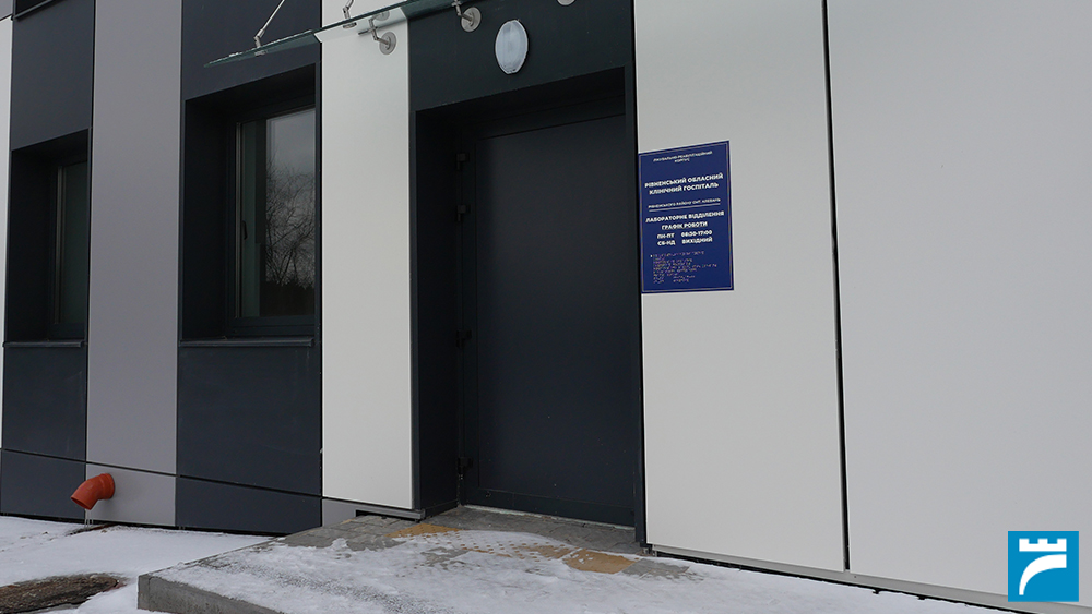 Лабораторне відділення обласного госпіталю у Клевані