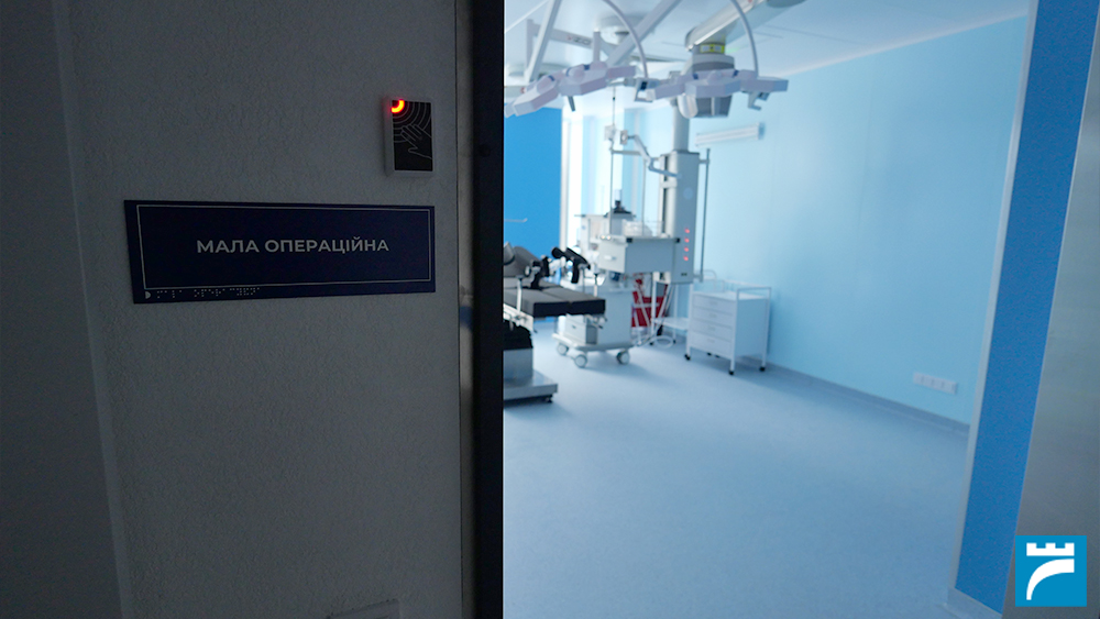 Мала операційна приймального відділення обласного госпіталю у Клевані